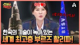 두바이의 진정한 랜드마크 ☞부르즈 할리파☜ 세계에서 가장 높은 건물에서 즐기는 LED 쇼♨