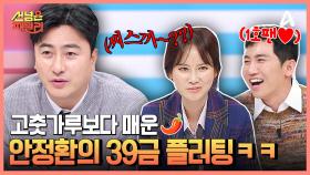 성공률 10%♨ 일명 사형집행자라 불리는 살벌한 멕시코 음식에 도전한 패밀리!