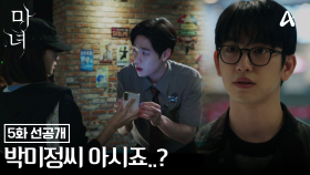 [선공개] ＂주로 심야 시간에 왔었어요＂ 사람을 피해 다니는 노정의