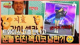 ↖새로운 패밀리의 등장↗ 파티가 일상인 멕시코의 하우스 필수템은 ☞술☜!?