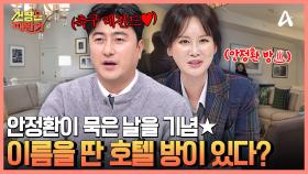 퀘벡 최고 호텔 스위트룸 랜선 구경★ 근데 방의 이름이 특별하다?