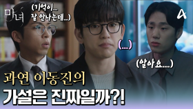 성인이 된 노정의를 알고 있다는 사람들을 수소문하는 박진영♨ 과연 그가 세운 가설은 진짜일까?!