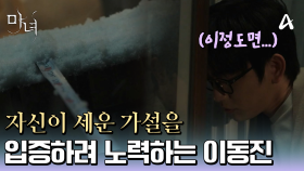 ＂이 정도면 안전하지 않을까?!＂ 자신이 세운 가설을 입증 하려 노력하는 박진영