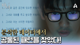 ＂분석한 데이터에서 공통된 패턴을 발견했다..＂ 패턴을 토대로 가설을 세운 박진영♨
