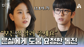 ＂평범한 일상을 찾아주고 싶어요＂ 장희령에게 도움을 요청하고자 찾아간 박진영!