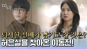 장희령을 찾아온 박진영!? 장희령을 울린 CP님의 퇴사 선물...