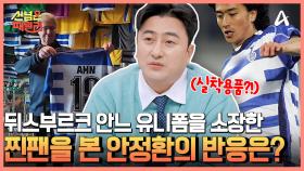 유니폼만 410개!? 축구 팬이 사랑으로 만든 독일 최대 규모의 뒤스부르크 컬렉션 대/공/개