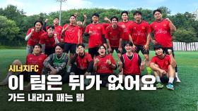 연예계 종사자들로 이루어진 조기축구팀?! 선출 배우의 역대급 매드무비ㄷㄷ