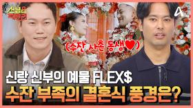 스케일이 남다른 네팔의 결혼 문화♨ 수잔 부족의 결혼식 풍경은?