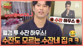 네팔 수잔의 하우스로 초대합니다♥ 네팔 집에 거의 다 있는 특별한 곳의 정체는?