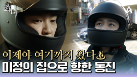 ＂너무 오래 걸렸다＂ 마트에 걸려온 노정의의 전화♨ 직접 배달하러 나선 박진영!