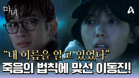 ＂너무 많은 법칙을 어겼다＂ 죽음의 법칙을 피하기 위한 박진영의 선택은?