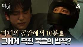 ＂목표는 10분＂ 노정의의 공간에서 10분이 지나자 박진영에게도 위험이 닥쳤다?