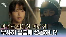 ＂단 10분만이라도...＂ 드디어 노정의를 마주한 박진영♨