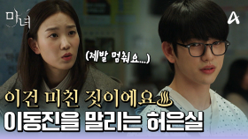 ＂제발 멈춰요＂ 죽음을 법칙을 검증하는 박진영을 말리는 장희령