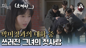 ＂오빠가 사고를 당했어.. 내게 다가오는 사람들은 항상 그랬듯..＂ 노정의와 대화 중 갑자기 쓰러진 그녀의 첫사랑♨♨