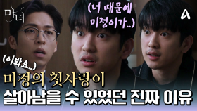 본인의 치부를 감추기 위해 노정의를 이용했다?! 노정의의 첫사랑이 모든 조건을 충족했지만 살아남은 진짜 이유