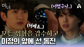 ＂박미정씨.. 접니다..＂ 모든 위험을 감수하고 드디어 노정의 앞에 선 박진영♨♨