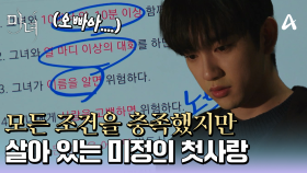 ＂그럼 걘 왜 안 죽은 거지..?＂ 모든 조건을 충족했지만 살아 있는 노정의의 첫사랑♨