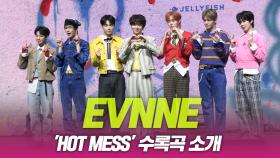 EVNNE(이븐), ‘HOT MESS’ 수록곡 소개