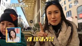 [선공개] 빵집이 뮤지컬 성지? 프랑스 패밀리가 이 빵집을 찾은 이유는!