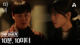 [선공개] 진영의 뒤를 이어 가설에 대해 파헤치며 노정의의 뒤를 쫓는 임재혁