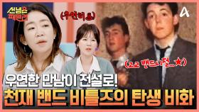 최장기간 빌보드 1위♨ 천재 밴드 비틀즈의 역사를 찾아 리버풀로 GO↗↗