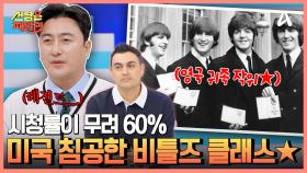 세계를 강타한 전설의 시작 ☞비틀즈☜ 영국의 귀족 작위까지 수여받은 클래스♨