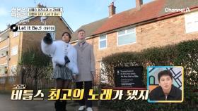 [선공개] 폴 매카트니의 고향 집에 찾아간 리버풀 패밀리 ♬Let It Be♬에 담긴 탄생 비화는?