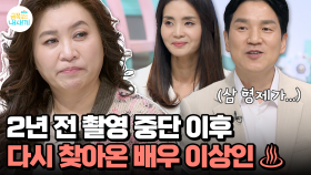 2년 만에 오 박사를 다시 찾아온 배우 이상인♨ 천하무적 삼 형제에게 무슨 일이?