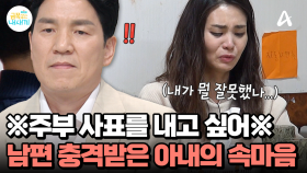 ＂내가 뭘 잘못했지?＂ 남편 충격받은 아내의 속마음...낯선 타향살이와 첫째의 어려움에 지칠대로 지쳐버린 아내