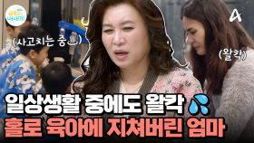 일상생활 속 걷잡을 수 없이 터지는 눈물...부모의 우울증이 미치는 영향