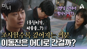 ＂순하게 생겨서 웬 쌈박질을 그렇게 하던지..＂ 조사할수록 깊어지는 의문, 박진영은 대체 어디로 갔을까?