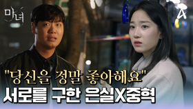 박진영이 전한 마지막 법칙♨ 장희령을 지키기 위한 임재혁의 폭풍 질주