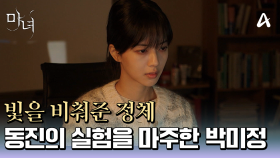 박진영의 실험은 아직도 진행 중♨ 박진영의 법칙 실험을 마주한 노정의!