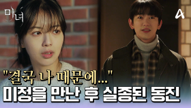 ＂이동진 너였구나...＂ 지난 박진영과의 만남을 김중혁에게 털어놓는 노정의