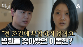 ＂형사님 때문이 아니에요＂ 피해자를 찾아간 임재혁이 들은 뜻밖의 말은?