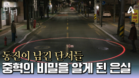 ＂중혁씨도 알고 있는거죠...?＂ 박진영이 남긴 단서들로 임재혁의 비밀을 알게 된 장희령♨♨