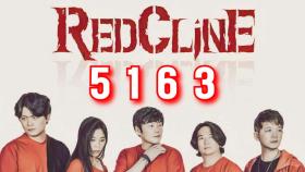 레드클라인 - 5163