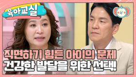 [미방분-육아교실] ＂병원 전전 STOP＂ 아이의 건강한 발달을 위한 올바른 선택법♨
