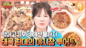 가성비 외식 필수 코스♨ 해산물부터 악어고기까지?! 아이들도 좋아하는 태국 야시장 투어!