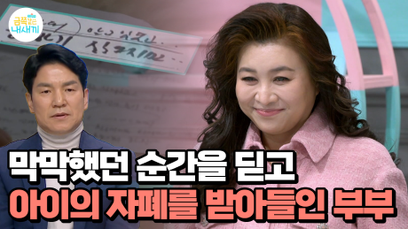 ＂어차피 알고 있었다, 인정하기 싫었지만...＂ 막막했던 순간을 딛고 첫째의 자페를 받아들인 부부