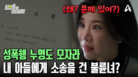 ＂진짜 무서운 여자다...＂ 성폭행 누명도 모자라.. 불륜녀가 내 