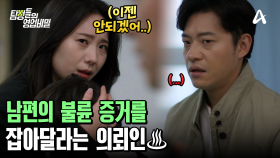 아이가 집에 있는데.. 상간녀를 집에 들인 남편?! 남편의 불륜 증거를 모아달라는 오늘의 의뢰인♨