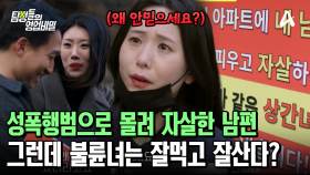 성폭행범으로 몰려 결국 자살한 남편.. 그/런/데 불륜녀는 잘 먹고 잘 살고 있다?!