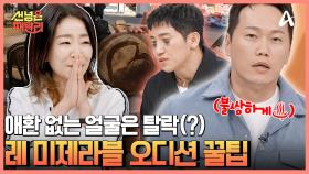 프랑스 정신을 잘 표현한 레전드 뮤지컬 