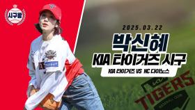 박신혜, 기아 대표 승리요정의 힘찬 시구!