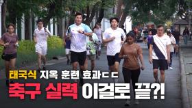 이것만 하면 축구 실력 급상승 보장?!ㄷㄷ 해외에서도 참을 수 없는 축구 본능ㅋㅋㅋ