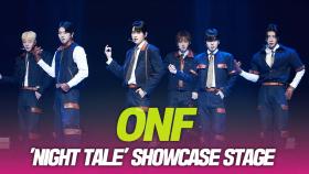 온앤오프(ONF), ‘NIGHT TALE’ 쇼케이스 무대