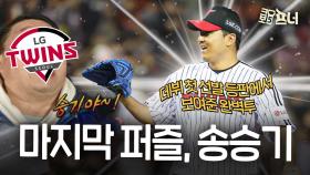 시즌 초반 최고의 깜짝 스타 LG 송승기의 뒷이야기